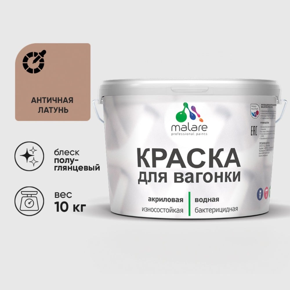 Изображение товара Резиновая краска MALARE для дерева и внешних поверхностей 10 кг античная латунь Изображение товара Резиновая краска MALARE для дерева и внешних поверхностей 10 кг античная латунь