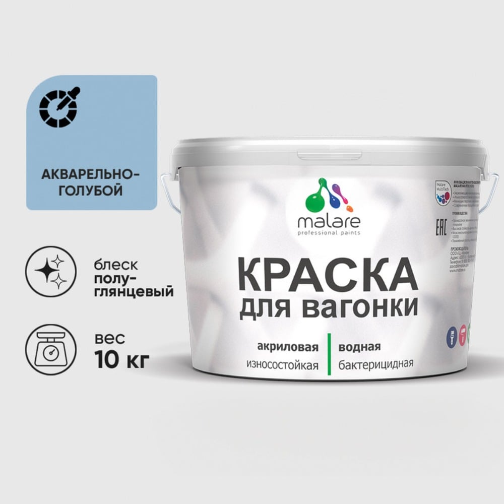 Изображение товара Резиновая краска MALARE для вагонки для дерева с антисептическим эффектом, без запаха, полуглянцевая, акварельно-голубой, 10 кг КВГНКЛАКГПГ1000 Изображение товара Резиновая краска MALARE для вагонки для дерева с антисептическим эффектом, без запаха, полуглянцевая, акварельно-голубой, 10 кг КВГНКЛАКГПГ1000