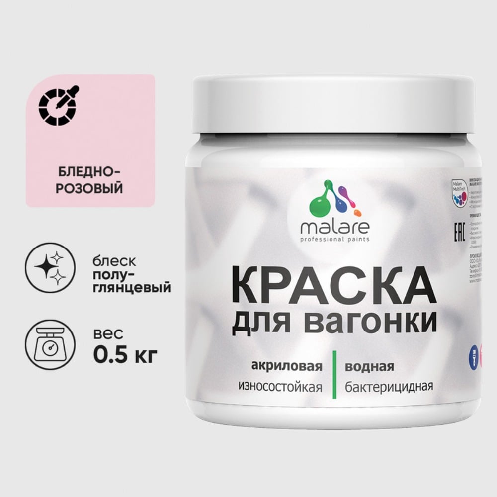 Изображение товара Резиновая краска MALARE для вагонки для дерева с антисептическим эффектом, без запаха, полуглянцевая, бледно-розовый, 0.5 кг КВГНКЛБЛРПГ0050 Изображение товара Резиновая краска MALARE для вагонки для дерева с антисептическим эффектом, без запаха, полуглянцевая, бледно-розовый, 0.5 кг КВГНКЛБЛРПГ0050