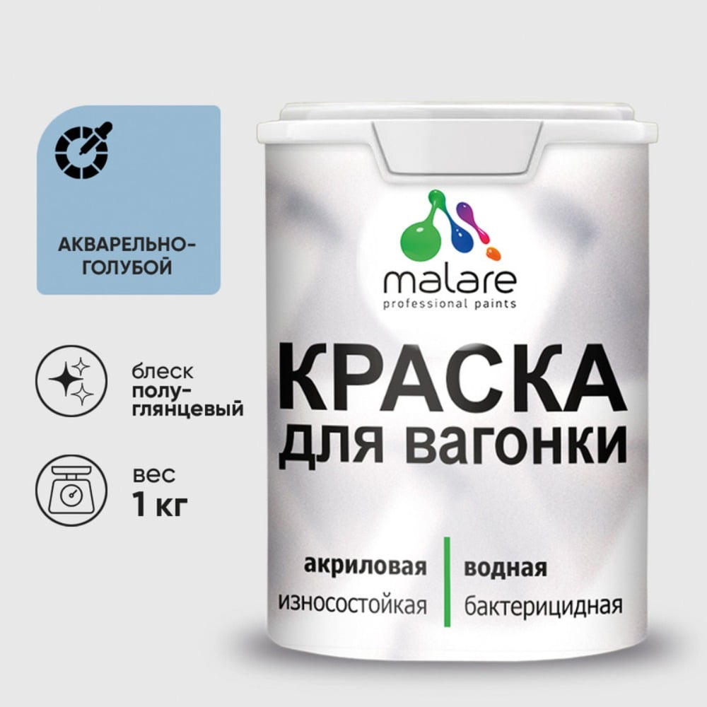 Изображение товара Резиновая краска MALARE для вагонки и дерева 1 кг акварельно-голубой полуглянцевая Изображение товара Резиновая краска MALARE для вагонки и дерева 1 кг акварельно-голубой полуглянцевая