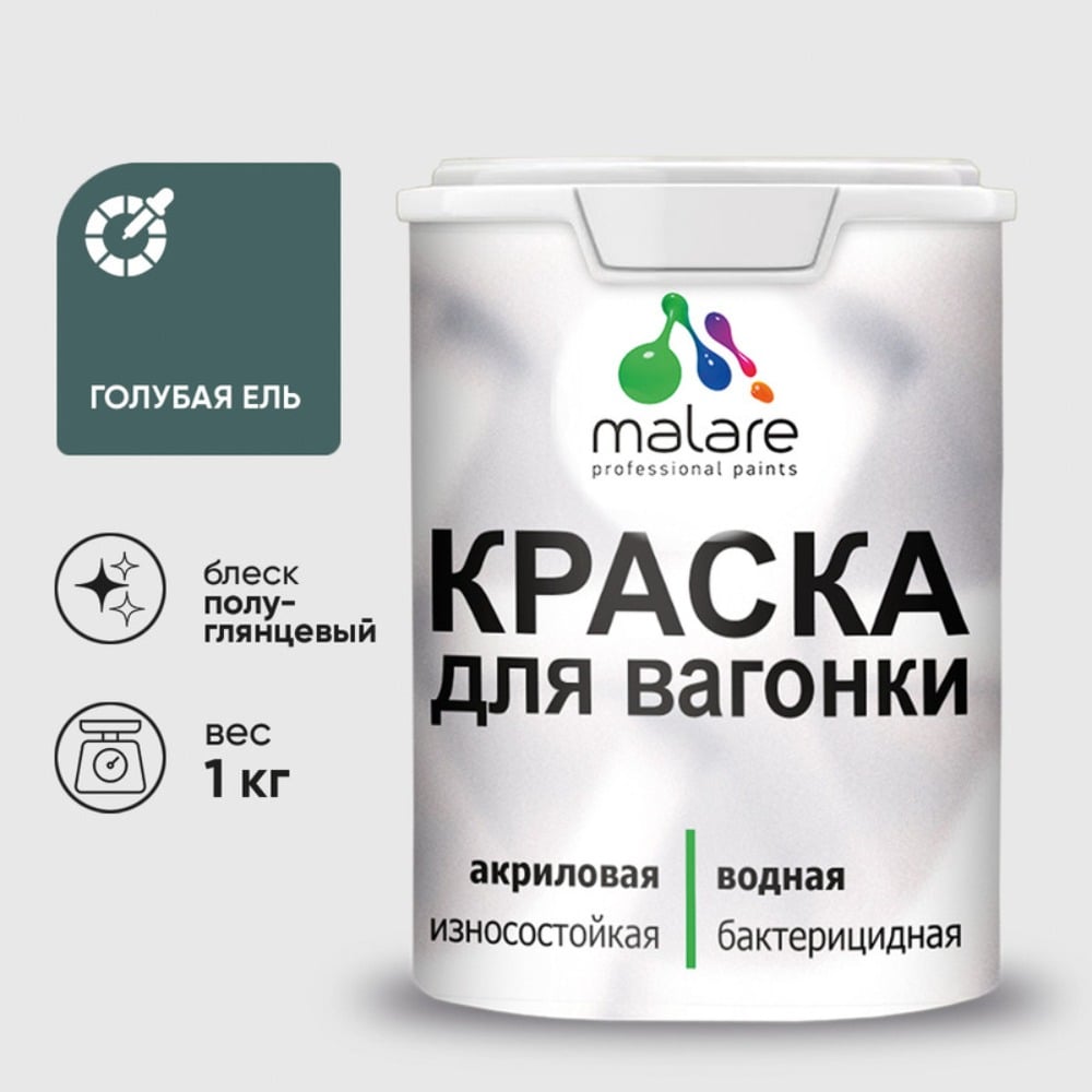 Изображение товара Резиновая краска MALARE для вагонки и дерева 1 кг голубая ель полуглянцевая влагостойкая Изображение товара Резиновая краска MALARE для вагонки и дерева 1 кг голубая ель полуглянцевая влагостойкая
