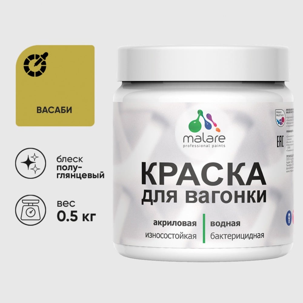 Изображение товара Резиновая краска MALARE васаби для дерева без запаха полуглянцевая 0.5 кг Изображение товара Резиновая краска MALARE васаби для дерева без запаха полуглянцевая 0.5 кг