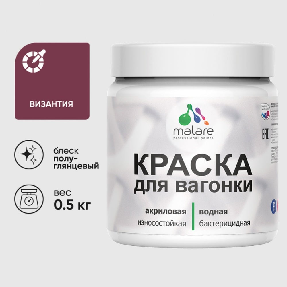 Изображение товара Резиновая краска MALARE для вагонки и дерева византия 0.5 кг Изображение товара Резиновая краска MALARE для вагонки и дерева византия 0.5 кг