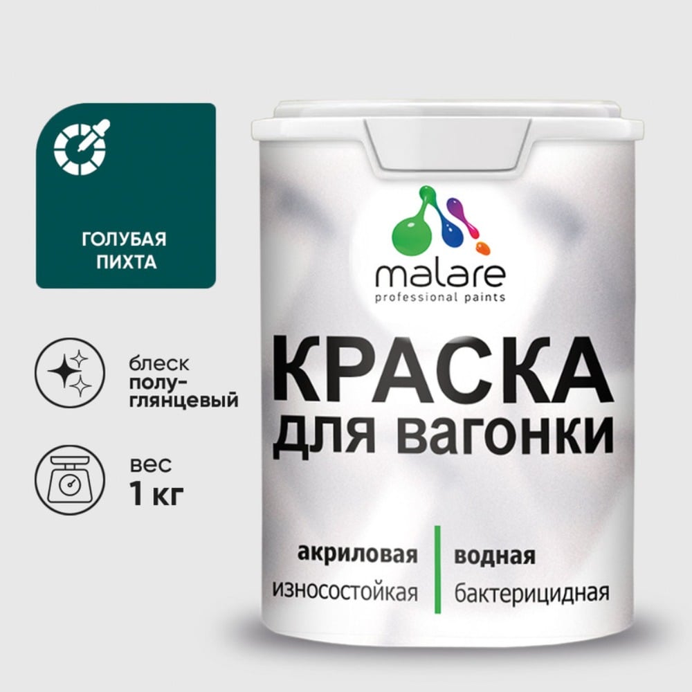 Изображение товара Резиновая краска MALARE для дерева и вагонки с антисептиком, голубая пихта Изображение товара Резиновая краска MALARE для дерева и вагонки с антисептиком, голубая пихта