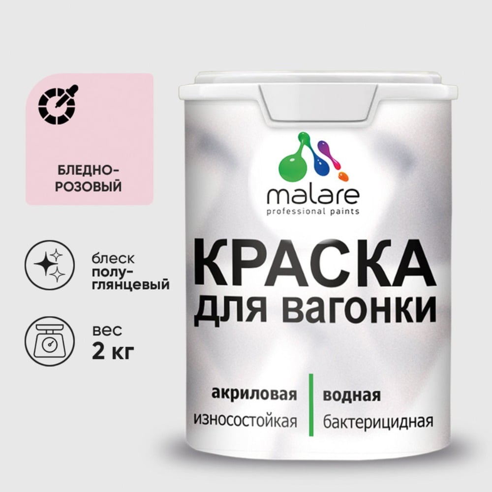 Изображение товара Резиновая краска MALARE для вагонки для дерева с антисептическим эффектом, без запаха, полуглянцевая, бледно-розовый, 2 кг КВГНКЛБЛРПГ0200