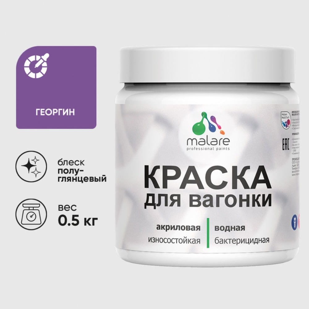 Изображение товара Резиновая краска MALARE для вагонки и дерева полуглянцевая 0.5 кг