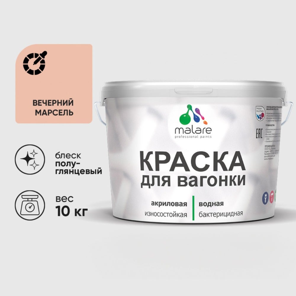 Изображение товара Резиновая краска MALARE для дерева вечерний марсель 10 кг без запаха Изображение товара Резиновая краска MALARE для дерева вечерний марсель 10 кг без запаха