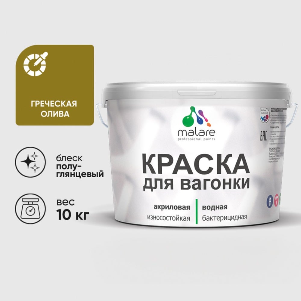 Изображение товара Резиновая краска MALARE для вагонки дерева и бетона 10 кг греческая олива Изображение товара Резиновая краска MALARE для вагонки дерева и бетона 10 кг греческая олива