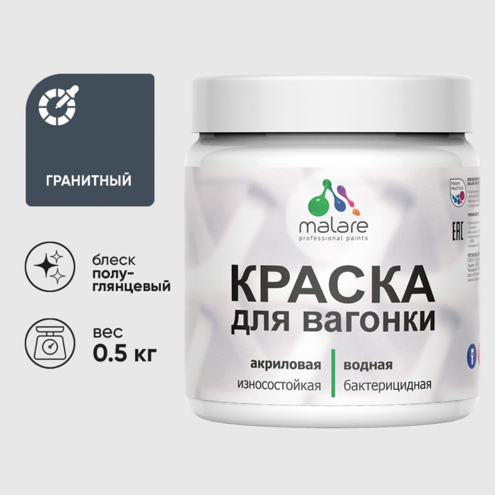 Изображение товара Резиновая краска MALARE для вагонки и дерева 0.5 кг антибактериальная