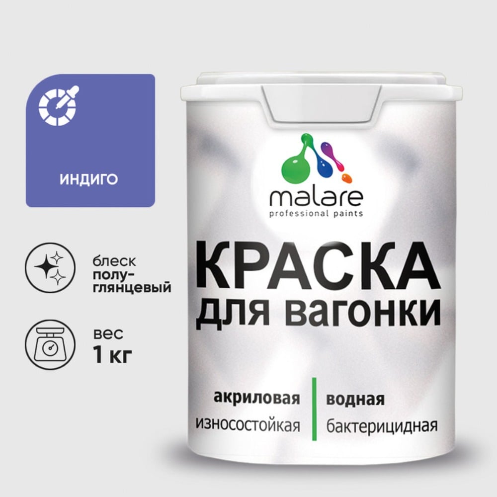 Изображение товара Резиновая краска MALARE для вагонки для дерева с антисептическим эффектом, без запаха, полуглянцевая, индиго, 1 кг КВГНКЛИНДПГ0100 Изображение товара Резиновая краска MALARE для вагонки для дерева с антисептическим эффектом, без запаха, полуглянцевая, индиго, 1 кг КВГНКЛИНДПГ0100