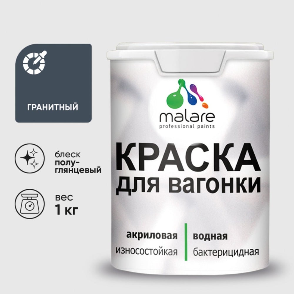 Изображение товара Резиновая краска MALARE для вагонки для дерева с антисептическим эффектом, без запаха, полуглянцевая, гранитный, 1 кг КВГНКЛГРАПГ0100 Изображение товара Резиновая краска MALARE для вагонки для дерева с антисептическим эффектом, без запаха, полуглянцевая, гранитный, 1 кг КВГНКЛГРАПГ0100