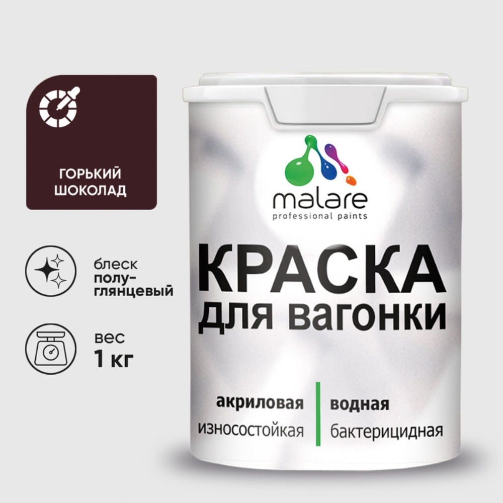 Изображение товара Резиновая краска MALARE для вагонки дерева 1 кг горький шоколад без запаха Изображение товара Резиновая краска MALARE для вагонки дерева 1 кг горький шоколад без запаха