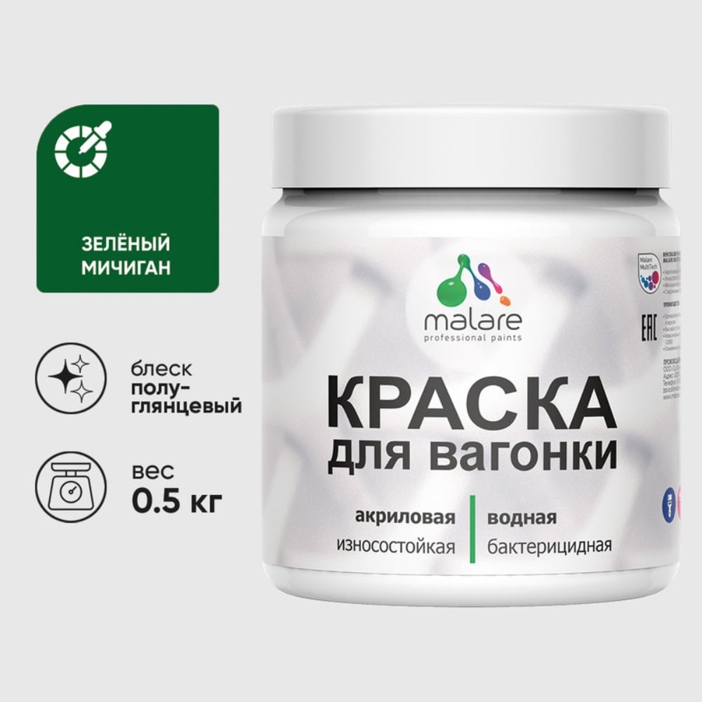 Изображение товара Резиновая краска MALARE для вагонки для дерева с антисептическим эффектом, без запаха, полуглянцевая, зеленый мичиган, 0.5 кг КВГНКЛЗЕМПГ0050 Изображение товара Резиновая краска MALARE для вагонки для дерева с антисептическим эффектом, без запаха, полуглянцевая, зеленый мичиган, 0.5 кг КВГНКЛЗЕМПГ0050