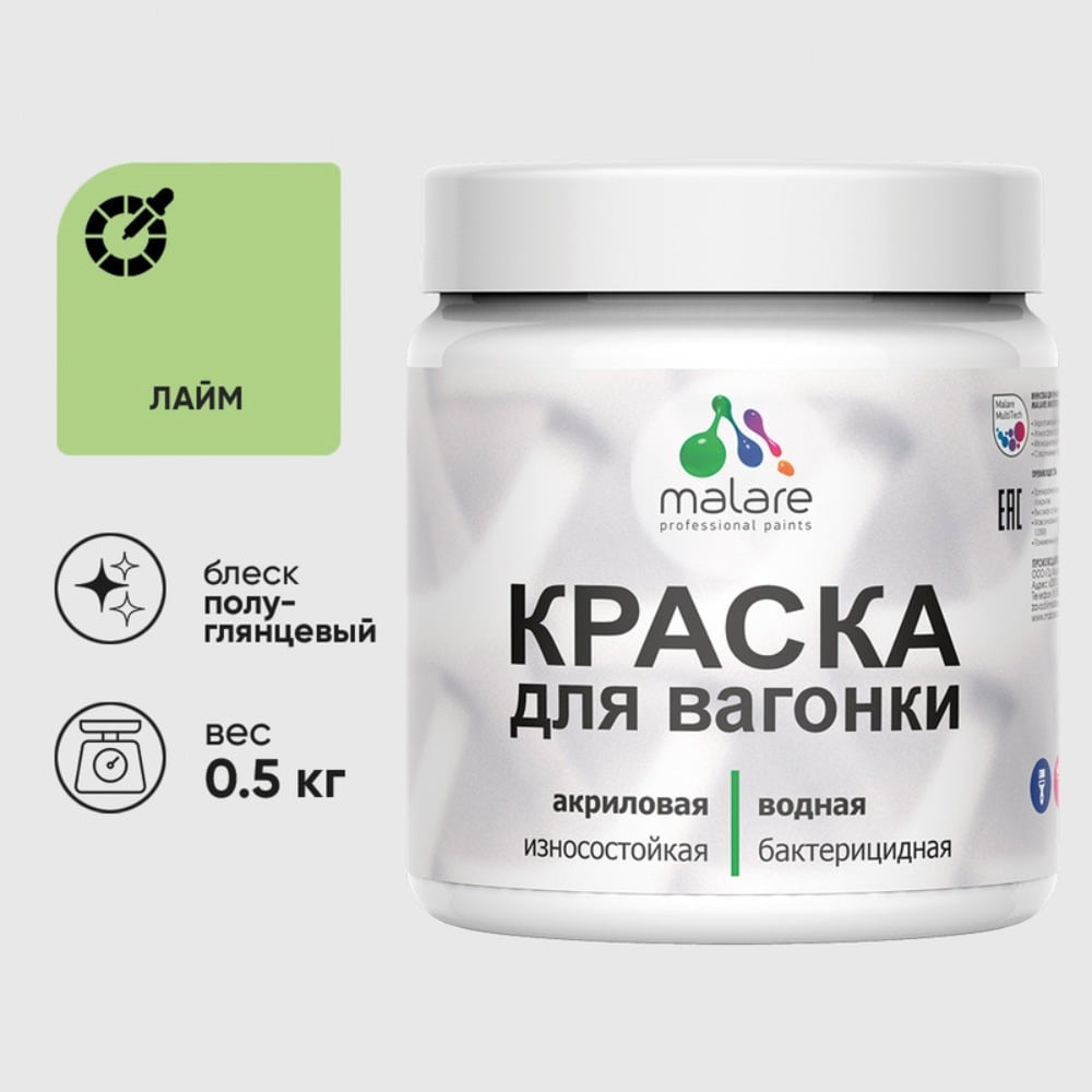 Изображение товара Резиновая краска MALARE для вагонки без запаха лайм 0.5 кг Изображение товара Резиновая краска MALARE для вагонки без запаха лайм 0.5 кг