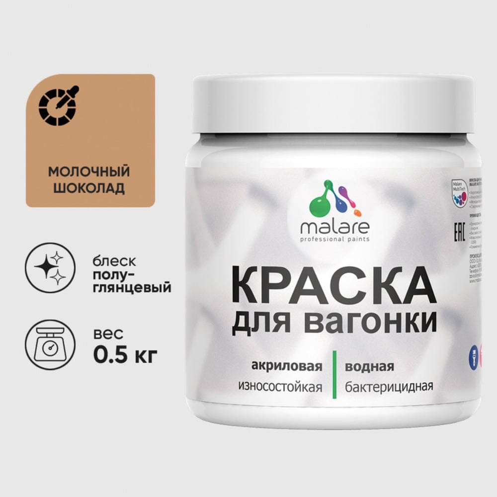 Изображение товара Резиновая краска MALARE для вагонки для дерева с антисептическим эффектом, без запаха, полуглянцевая, молочный шоколад, 0.5 кг КВГНКЛМОШПГ0050 Изображение товара Резиновая краска MALARE для вагонки для дерева с антисептическим эффектом, без запаха, полуглянцевая, молочный шоколад, 0.5 кг КВГНКЛМОШПГ0050