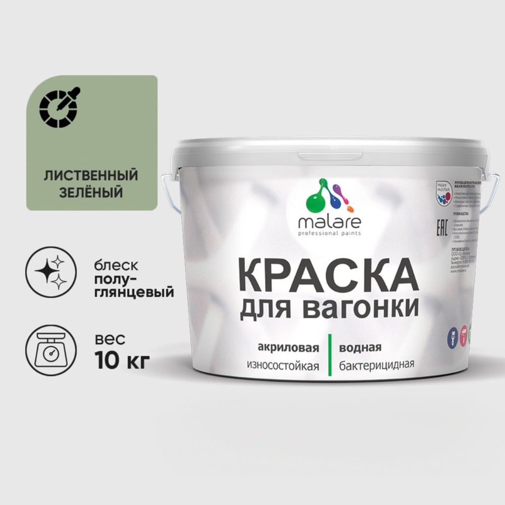 Изображение товара Резиновая краска MALARE для вагонки и дерева, 10 кг, антисептическая, полуглянцевая, зеленая