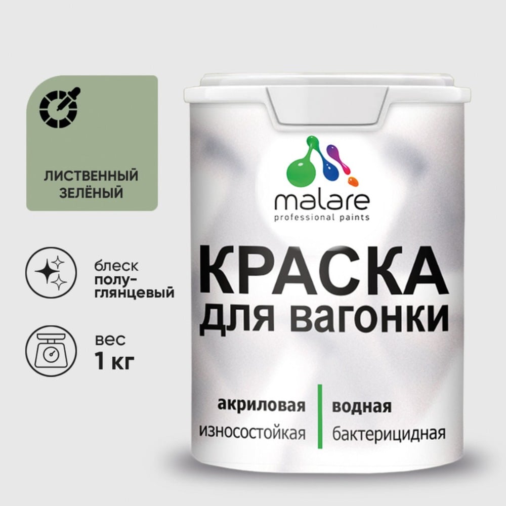 Изображение товара Резиновая краска MALARE для дерева и вагонки с антисептическим эффектом 1 кг зеленая Изображение товара Резиновая краска MALARE для дерева и вагонки с антисептическим эффектом 1 кг зеленая