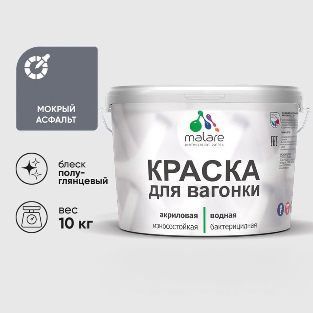 Изображение товара Резиновая краска MALARE для дерева и кирпича 10 кг мокрый асфальт полуглянцевая