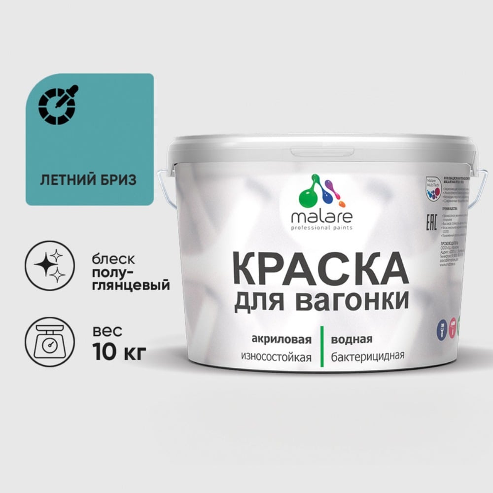 Изображение товара Краска резиновая MALARE для дерева и вагонки с антисептиком полуглянцевая летний бриз 10 кг Изображение товара Краска резиновая MALARE для дерева и вагонки с антисептиком полуглянцевая летний бриз 10 кг