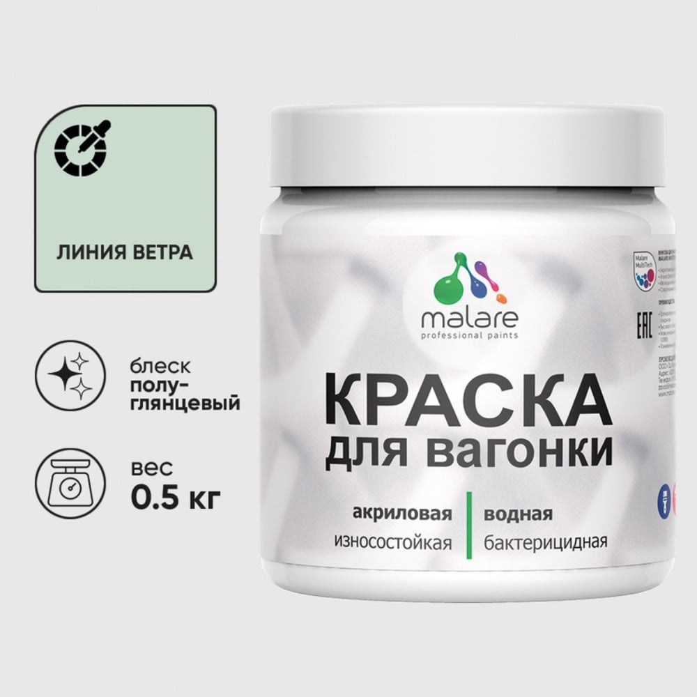 Изображение товара Резиновая краска MALARE линия ветра 0.5 кг для дерева и кирпича без запаха Изображение товара Резиновая краска MALARE линия ветра 0.5 кг для дерева и кирпича без запаха