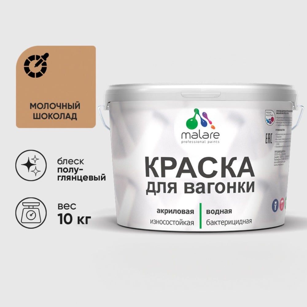 Изображение товара Резиновая краска MALARE для вагонки и дерева 10 кг коричневая полуглянцевая