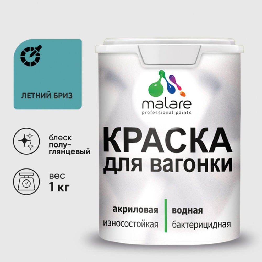 Изображение товара Резиновая краска MALARE для дерева и вагонки 1 кг антисептическая полуглянцевая летний бриз Изображение товара Резиновая краска MALARE для дерева и вагонки 1 кг антисептическая полуглянцевая летний бриз
