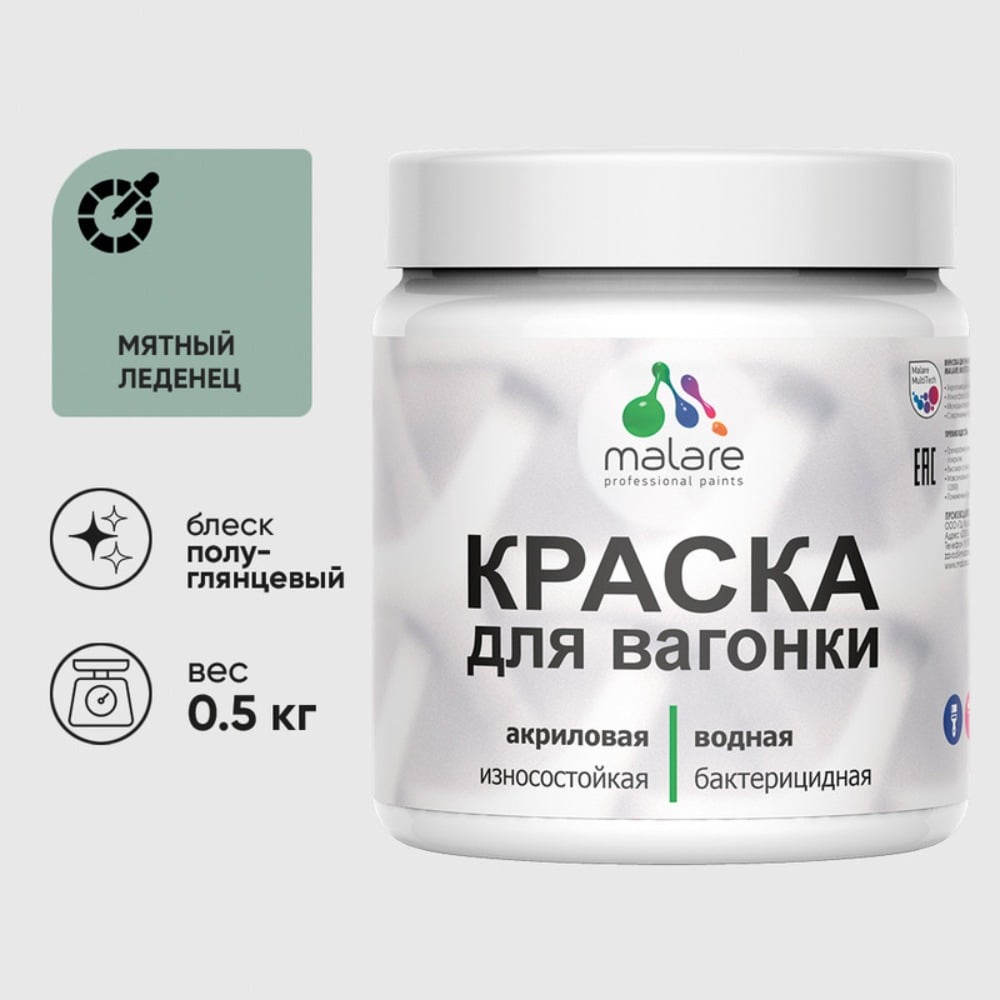 Изображение товара Резиновая краска MALARE для дерева и вагонки с антисептическим эффектом 0.5 кг Изображение товара Резиновая краска MALARE для дерева и вагонки с антисептическим эффектом 0.5 кг