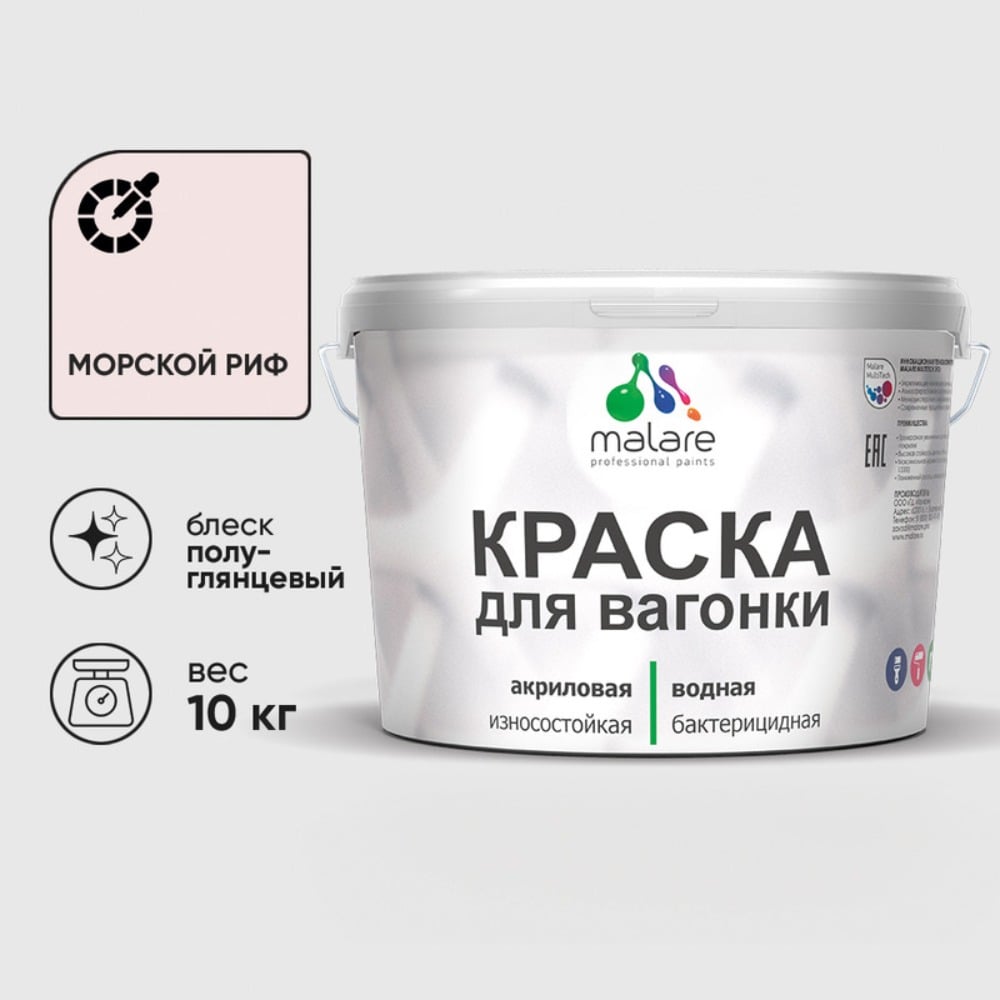 Изображение товара Резиновая краска MALARE для вагонки для дерева с антисептическим эффектом, без запаха, полуглянцевая, морской риф, 10 кг КВГНКЛМОРПГ1000 Изображение товара Резиновая краска MALARE для вагонки для дерева с антисептическим эффектом, без запаха, полуглянцевая, морской риф, 10 кг КВГНКЛМОРПГ1000