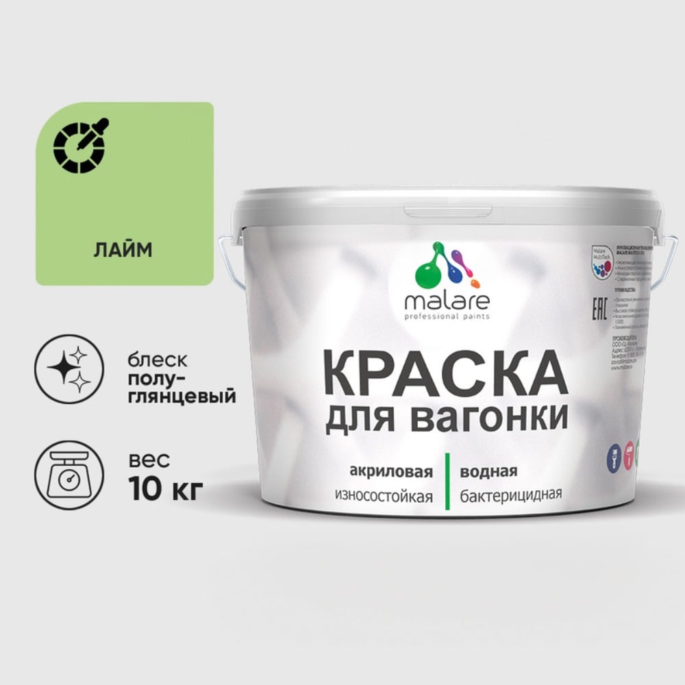 Изображение товара Резиновая краска MALARE для дерева и бетона без запаха 10 кг лайм