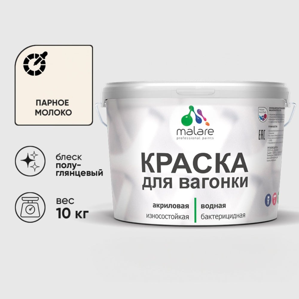 Изображение товара Резиновая краска MALARE для вагонки для дерева с антисептическим эффектом, без запаха, полуглянцевая, парное молоко, 10 кг КВГНКЛПАМПГ1000 Изображение товара Резиновая краска MALARE для вагонки для дерева с антисептическим эффектом, без запаха, полуглянцевая, парное молоко, 10 кг КВГНКЛПАМПГ1000