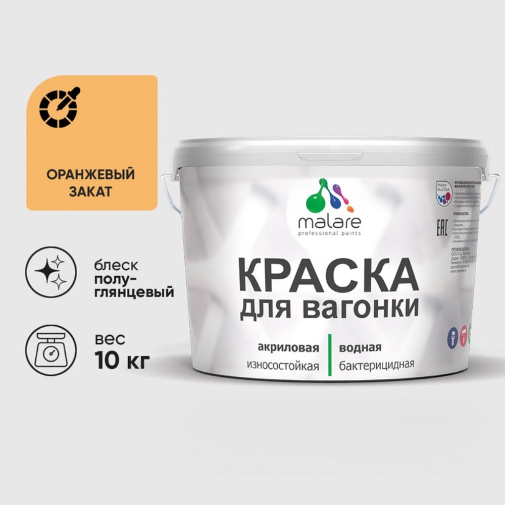 Изображение товара Резиновая краска MALARE для вагонки и дерева 10 кг антисептический эффект Изображение товара Резиновая краска MALARE для вагонки и дерева 10 кг антисептический эффект