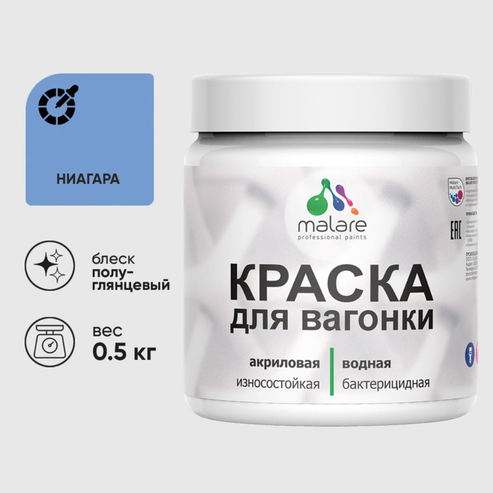 Изображение товара Резиновая краска MALARE для дерева и вагонки 0.5 кг ниагара полуглянцевая Изображение товара Резиновая краска MALARE для дерева и вагонки 0.5 кг ниагара полуглянцевая