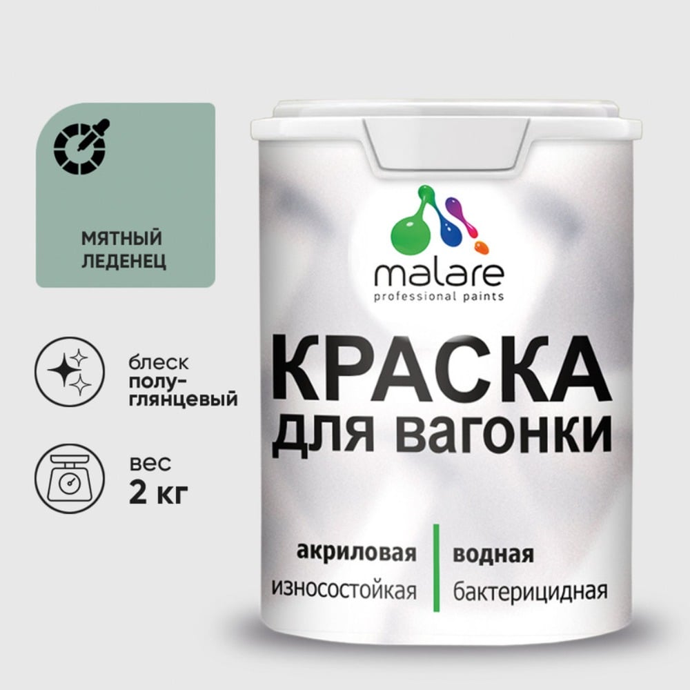 Изображение товара Резиновая краска MALARE для дерева, вагонки, бетона, 2 кг мятный леденец Изображение товара Резиновая краска MALARE для дерева, вагонки, бетона, 2 кг мятный леденец