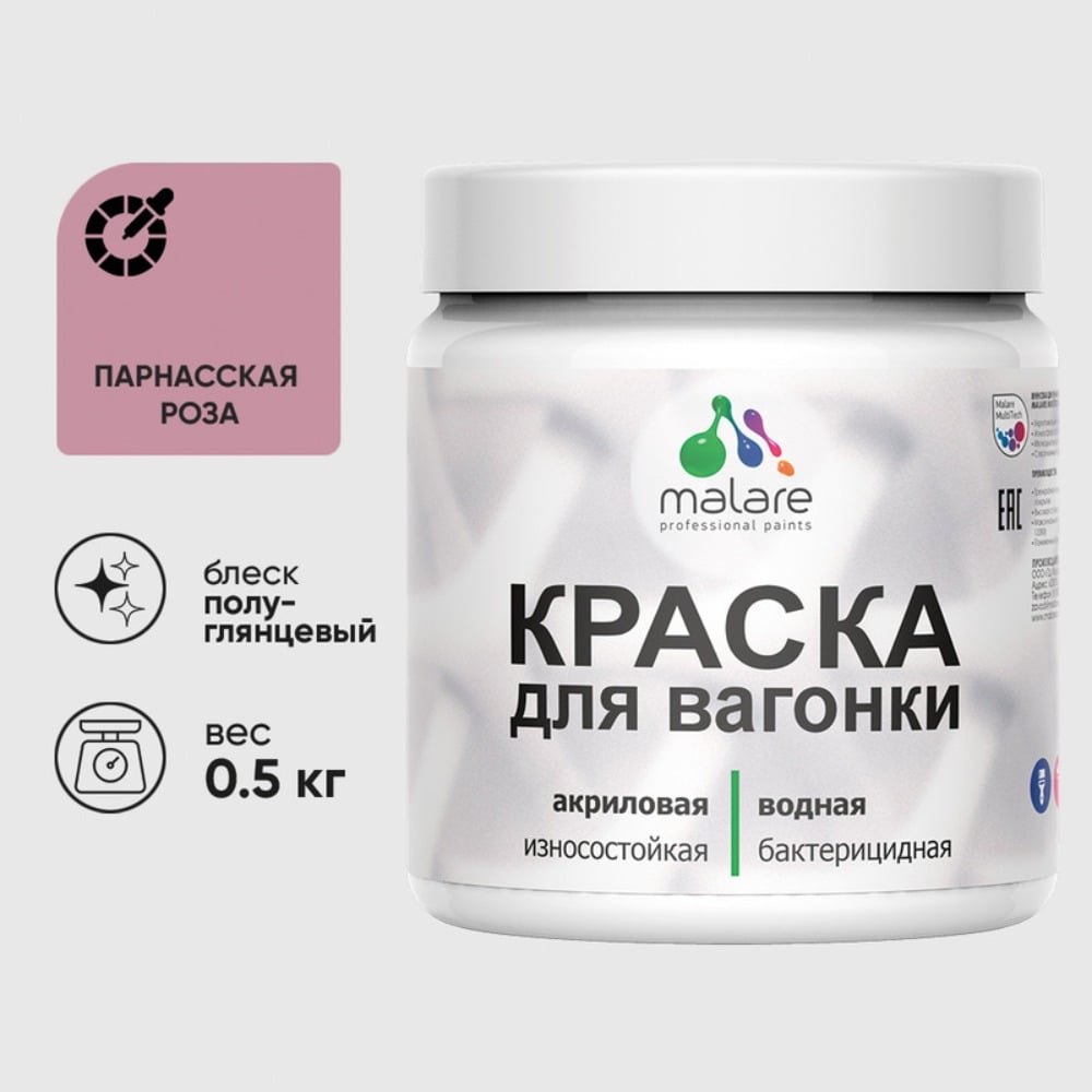 Изображение товара Резиновая краска MALARE для вагонки и дерева 0.5 кг парнасская роза без запаха Изображение товара Резиновая краска MALARE для вагонки и дерева 0.5 кг парнасская роза без запаха
