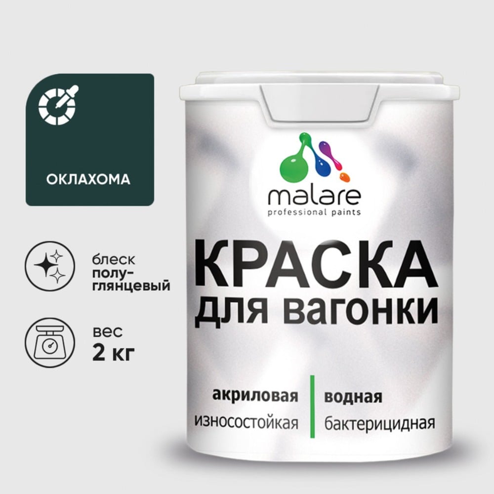 Изображение товара Резиновая краска MALARE для дерева и вагонки антисептическая полуглянцевая 2 кг Изображение товара Резиновая краска MALARE для дерева и вагонки антисептическая полуглянцевая 2 кг