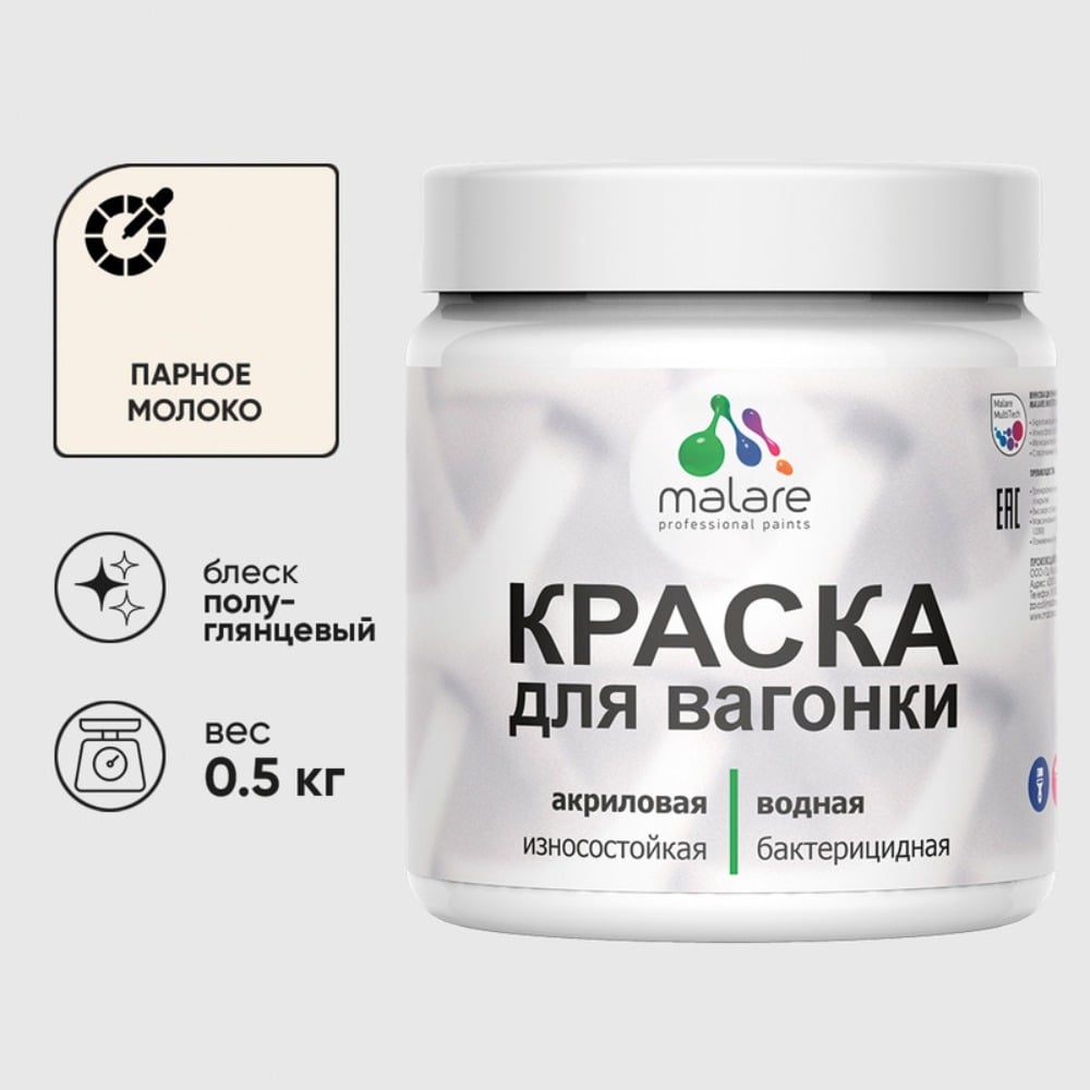 Изображение товара Резиновая краска MALARE для вагонки для дерева с антисептическим эффектом, без запаха, полуглянцевая, парное молоко, 0.5 кг КВГНКЛПАМПГ0050 Изображение товара Резиновая краска MALARE для вагонки для дерева с антисептическим эффектом, без запаха, полуглянцевая, парное молоко, 0.5 кг КВГНКЛПАМПГ0050