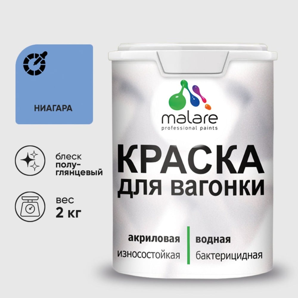 Изображение товара Резиновая краска MALARE для вагонки с антисептическим эффектом 2 кг Изображение товара Резиновая краска MALARE для вагонки с антисептическим эффектом 2 кг