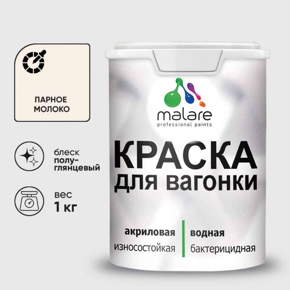 Изображение товара Резиновая краска MALARE для вагонки и дерева 1 кг без запаха полуглянцевая Изображение товара Резиновая краска MALARE для вагонки и дерева 1 кг без запаха полуглянцевая