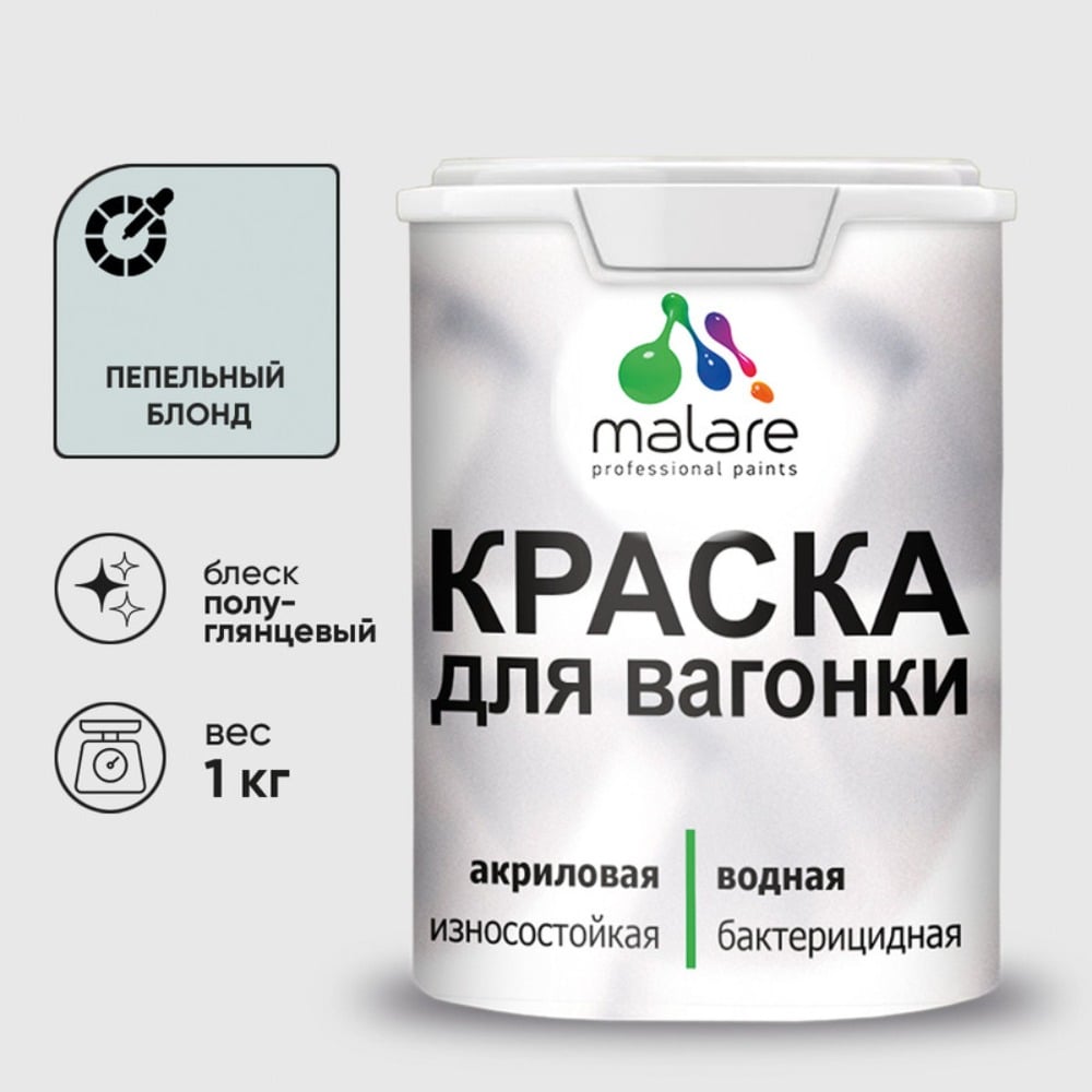 Изображение товара Резиновая краска MALARE для вагонки и дерева 1 кг пепельный блонд полуглянцевая антисептическая