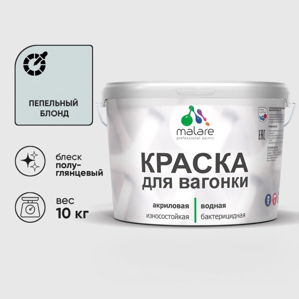 Изображение товара Резиновая краска MALARE для вагонки для дерева с антисептическим эффектом, без запаха, полуглянцевая, пепельный блонд, 10 кг КВГНКЛПЕБПГ1000 Изображение товара Резиновая краска MALARE для вагонки для дерева с антисептическим эффектом, без запаха, полуглянцевая, пепельный блонд, 10 кг КВГНКЛПЕБПГ1000