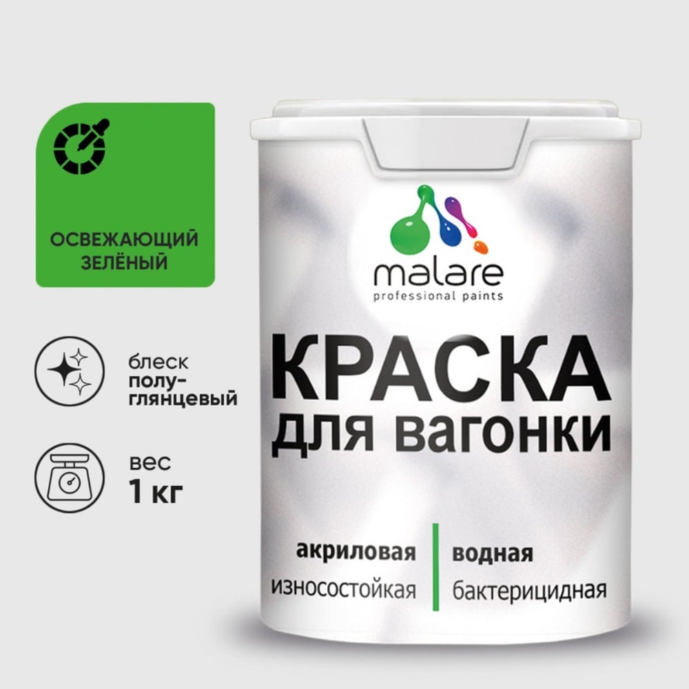 Изображение товара Резиновая краска MALARE для вагонки и дерева антисептическая полуглянцевая зеленая 1 кг Изображение товара Резиновая краска MALARE для вагонки и дерева антисептическая полуглянцевая зеленая 1 кг