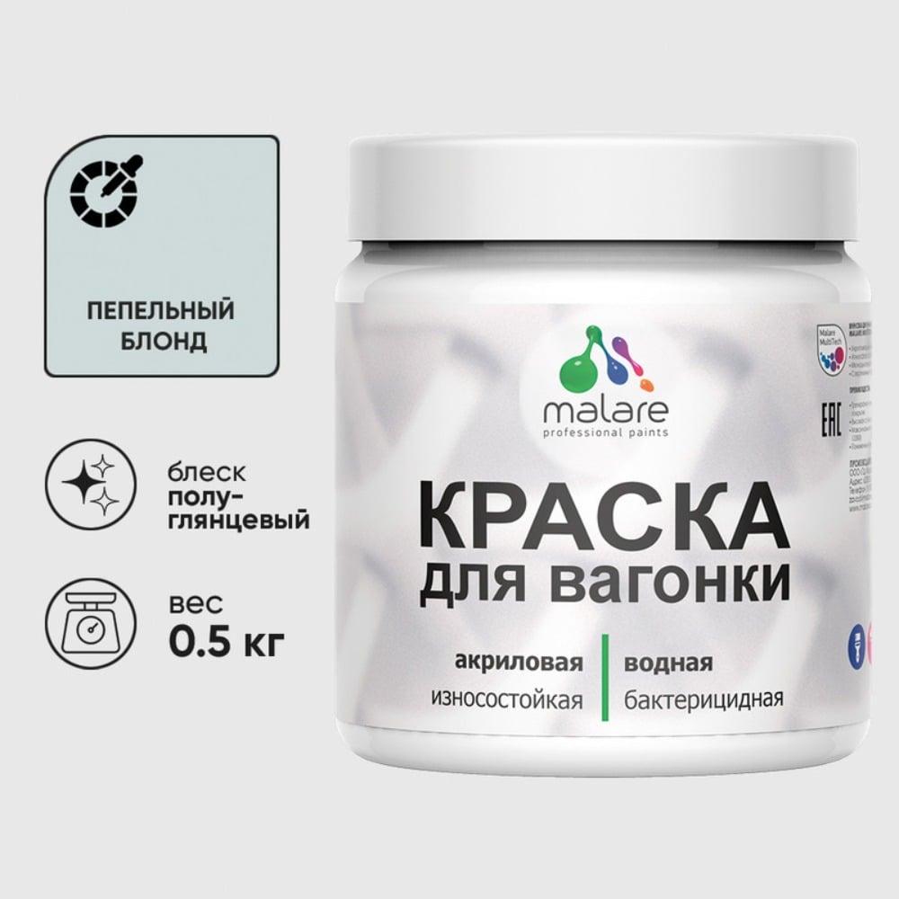 Изображение товара Резиновая краска MALARE для вагонки и дерева, антисептическая, полуглянцевая, 0.5 кг