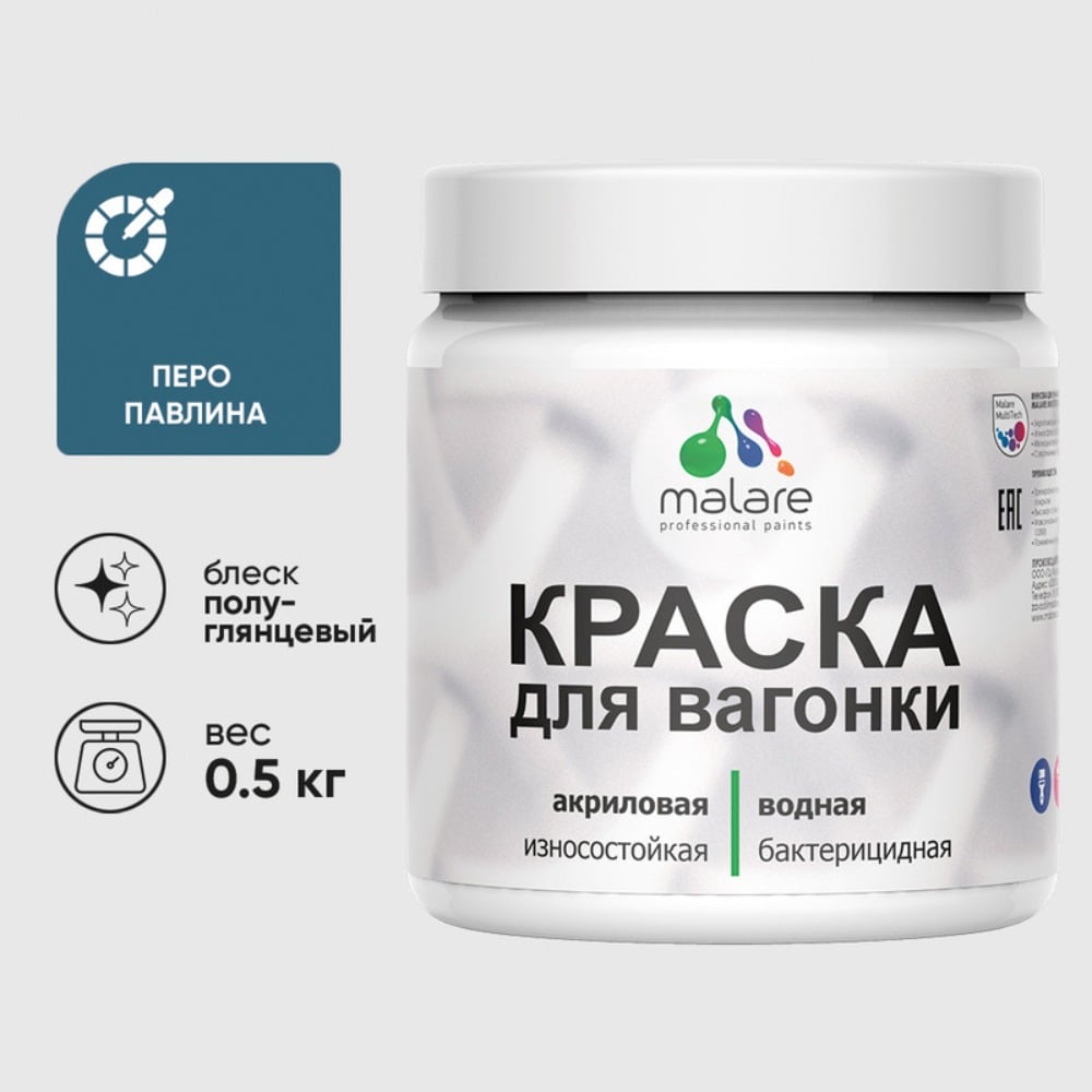Изображение товара Резиновая краска MALARE для вагонки с антисептиком перо павлина 0.5 кг Изображение товара Резиновая краска MALARE для вагонки с антисептиком перо павлина 0.5 кг