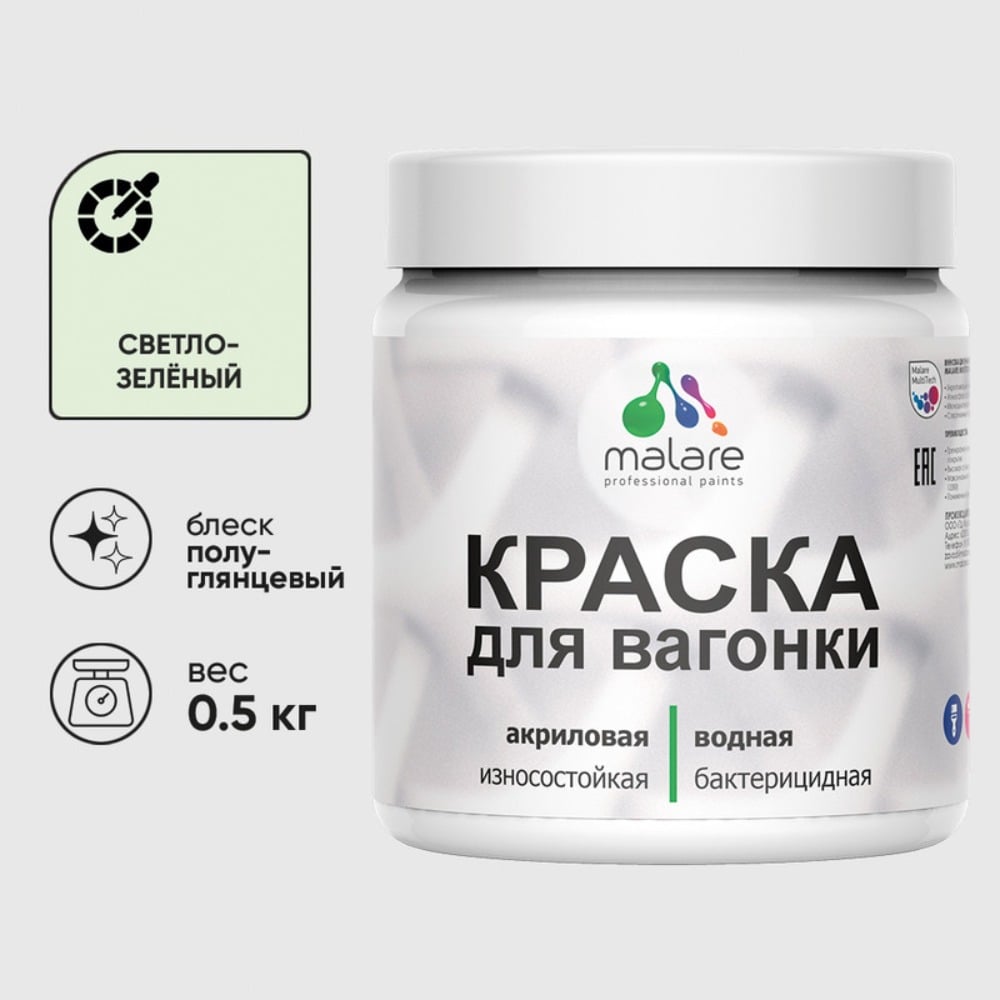Изображение товара Резиновая краска MALARE для дерева и вагонки с антисептиком, 0.5 кг, светло-зеленый Изображение товара Резиновая краска MALARE для дерева и вагонки с антисептиком, 0.5 кг, светло-зеленый