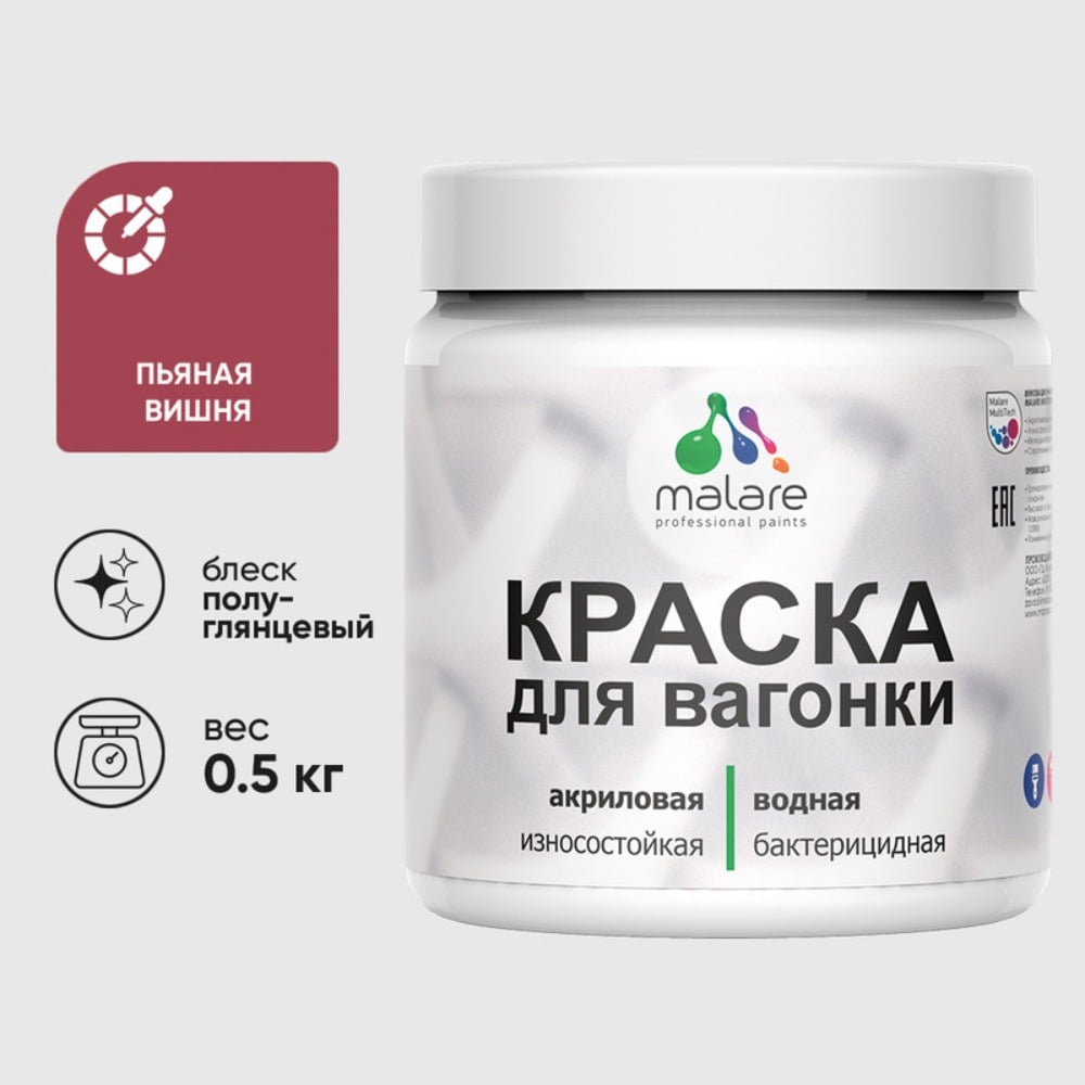 Изображение товара Резиновая краска MALARE для дерева и вагонки, антисептическая, полуглянцевая, 0.5 кг Изображение товара Резиновая краска MALARE для дерева и вагонки, антисептическая, полуглянцевая, 0.5 кг