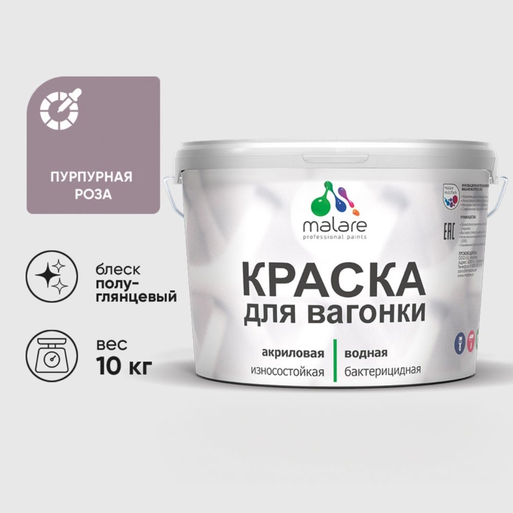Изображение товара Резиновая краска MALARE для вагонки для дерева с антисептическим эффектом, без запаха, полуглянцевая, пурпурная роза, 10 кг КВГНКЛПУРПГ1000