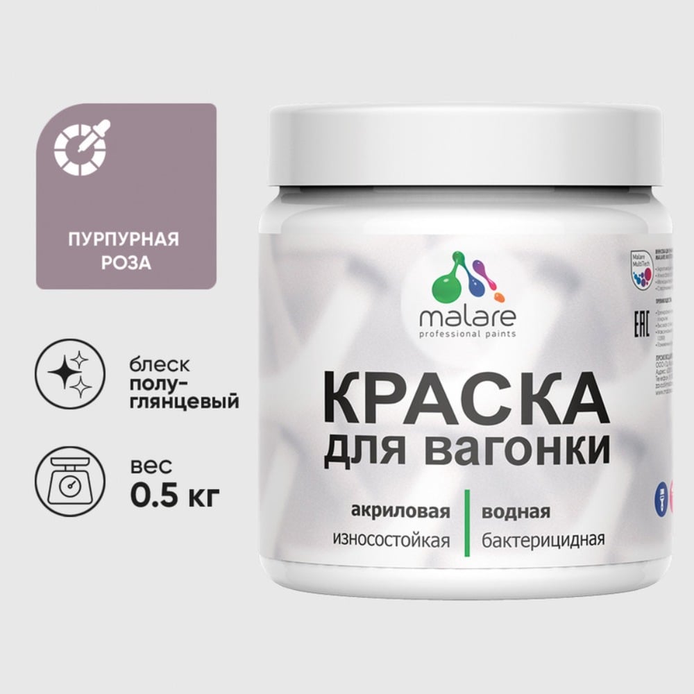 Изображение товара Резиновая краска MALARE для вагонки и дерева, антисептическая, полуглянцевая, пурпурная роза, 0.5 к Изображение товара Резиновая краска MALARE для вагонки и дерева, антисептическая, полуглянцевая, пурпурная роза, 0.5 к