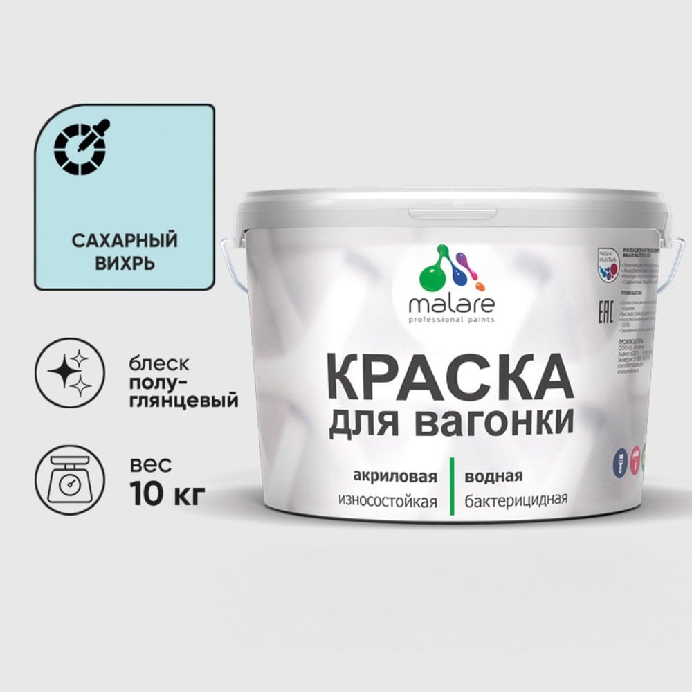 Изображение товара Резиновая краска MALARE для вагонки и дерева с антисептическим эффектом 10 кг Изображение товара Резиновая краска MALARE для вагонки и дерева с антисептическим эффектом 10 кг