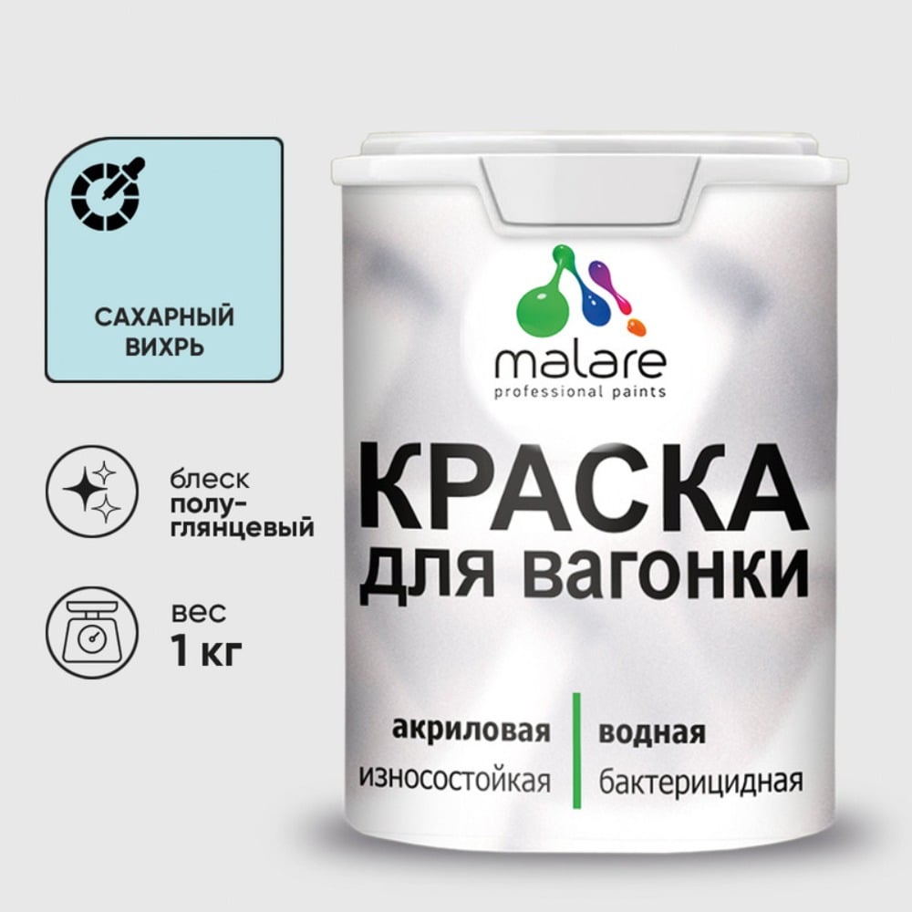Изображение товара Резиновая краска MALARE для вагонки для дерева с антисептическим эффектом, без запаха, полуглянцевая, сахарный вихрь, 1 кг КВГНКЛСАВПГ0100 Изображение товара Резиновая краска MALARE для вагонки для дерева с антисептическим эффектом, без запаха, полуглянцевая, сахарный вихрь, 1 кг КВГНКЛСАВПГ0100
