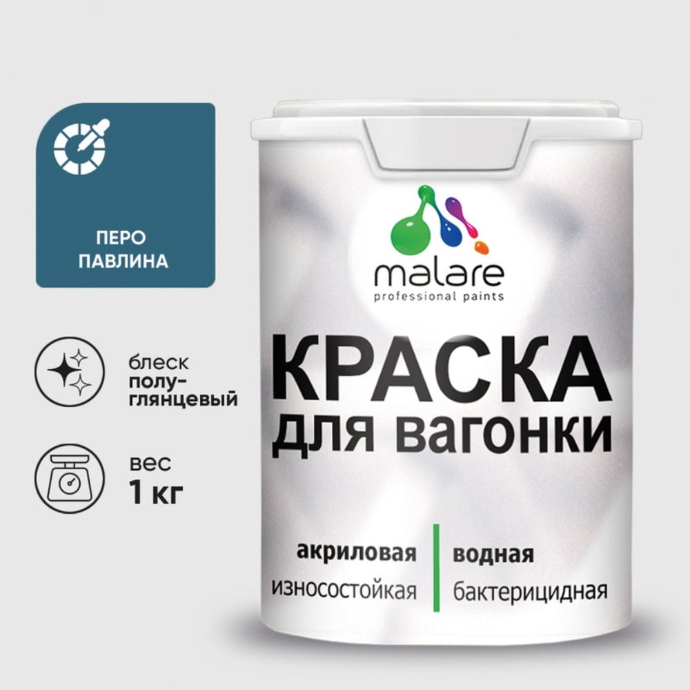 Изображение товара Резиновая краска MALARE для вагонки для дерева с антисептическим эффектом, без запаха, полуглянцевая, перо павлина, 1 кг КВГНКЛПЕППГ0100 Изображение товара Резиновая краска MALARE для вагонки для дерева с антисептическим эффектом, без запаха, полуглянцевая, перо павлина, 1 кг КВГНКЛПЕППГ0100
